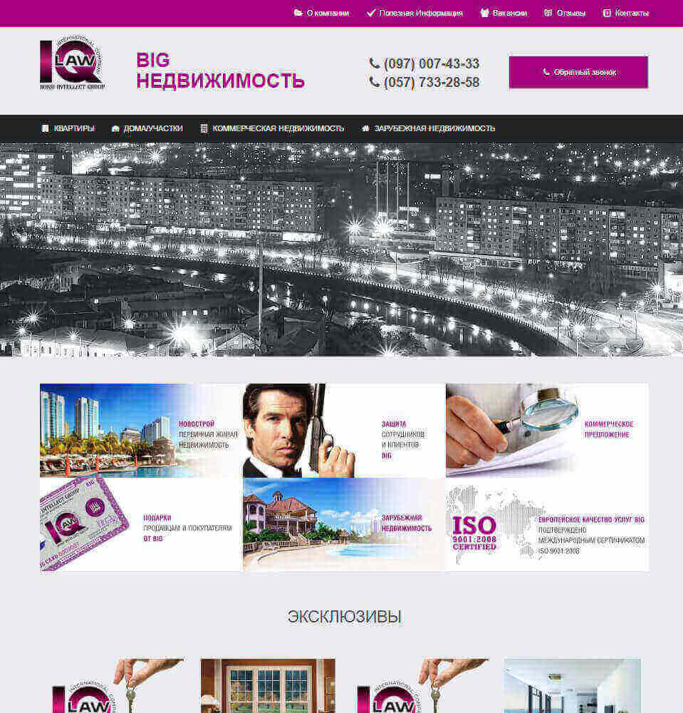 BIG Недвижимость. Разработка С.Лапенко & WebWizEngine(olejonCode) как приложение к WebWizard CRM