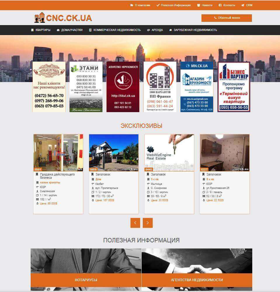 разработка olejonCode: сайт Центр Черкасской Недвижимости cnc.ck.ua