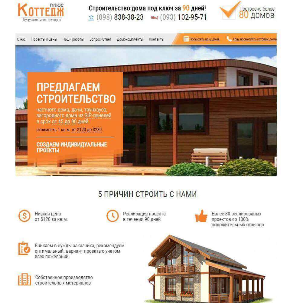 сайт Компании Коттедж Плюс