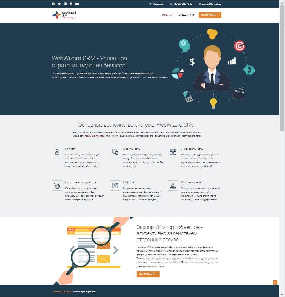 разработка WebWizEngine (olejonCode): WebWizard CRM - Программный комплекс предоставляющий полный набор инструментов для автоматизации работы Агентства недвижимости