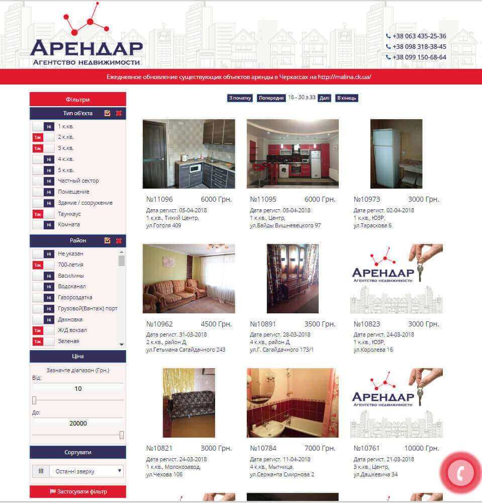 Агенція нерухомості Арендар на основі WebWizard CRM