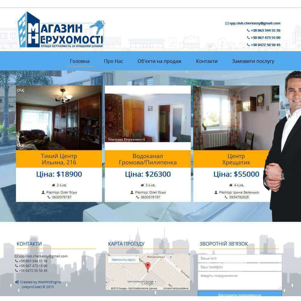 сайт Агентства Недвижимости (С.Молоков) 'Магазин нерухомості' - автономное приложение к WebWizard CRM
