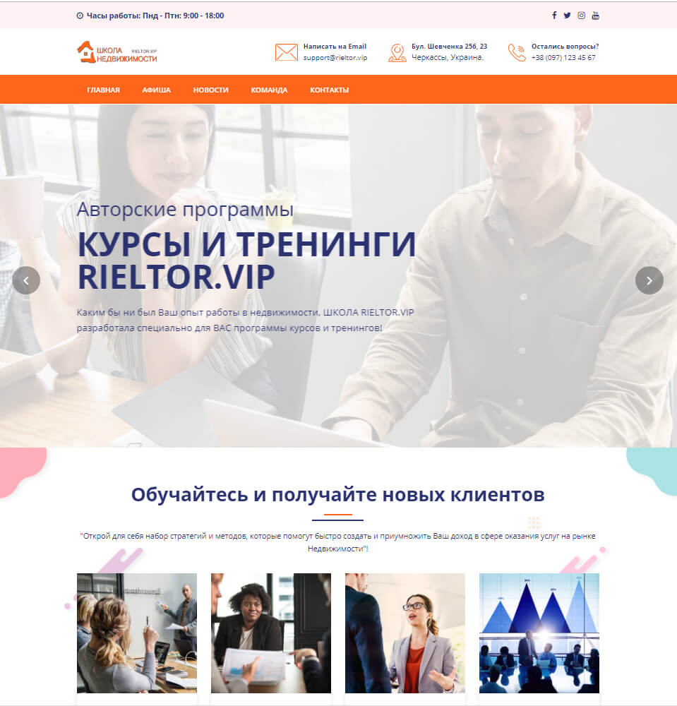 сайт школы риелторского мастерства