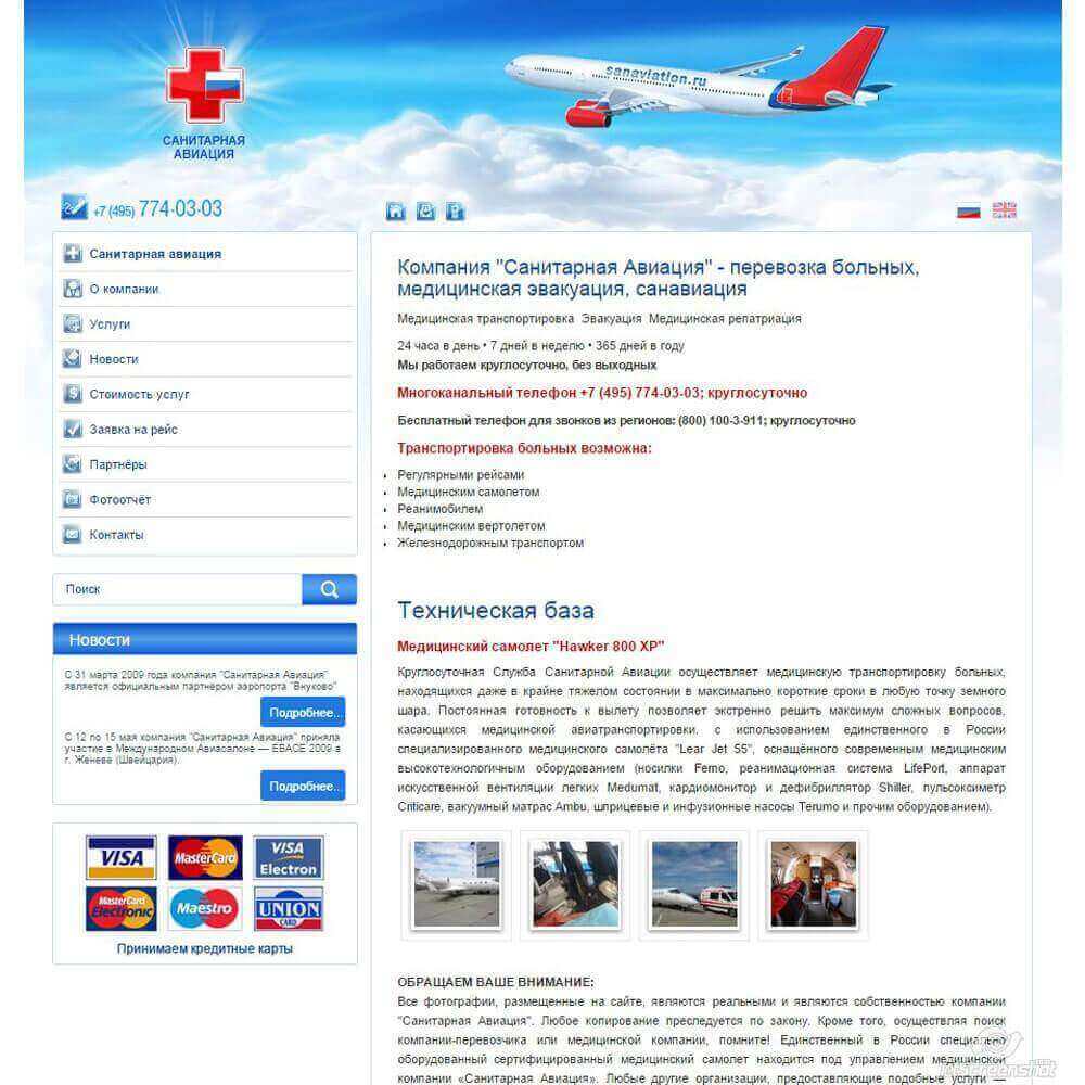 Компания Санитарная Авиация - joomla