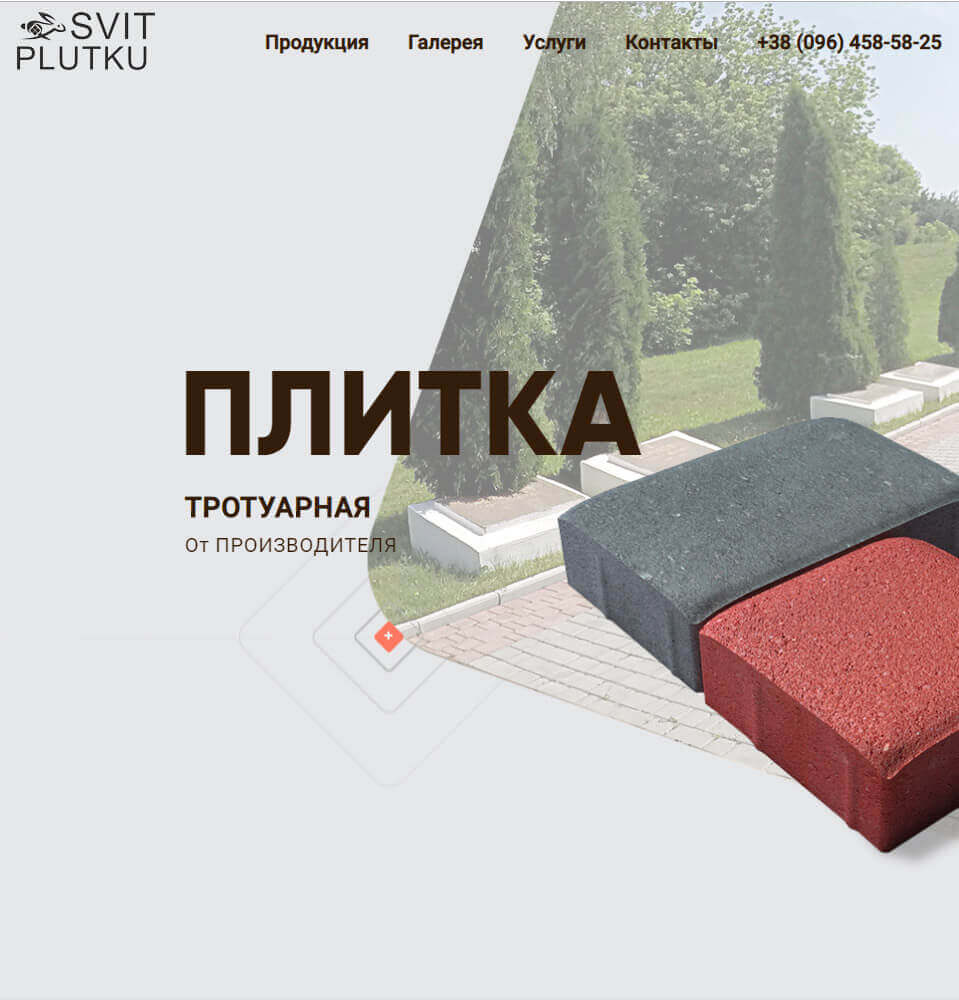 разработка WebWizEngine (olejonCode), Плитка тротуарная