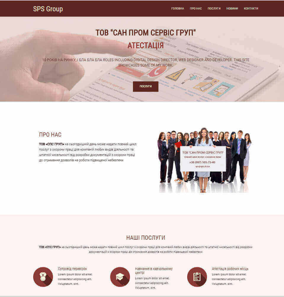 ТОВ 'САН ПРОМ СЕРВІС ГРУП'