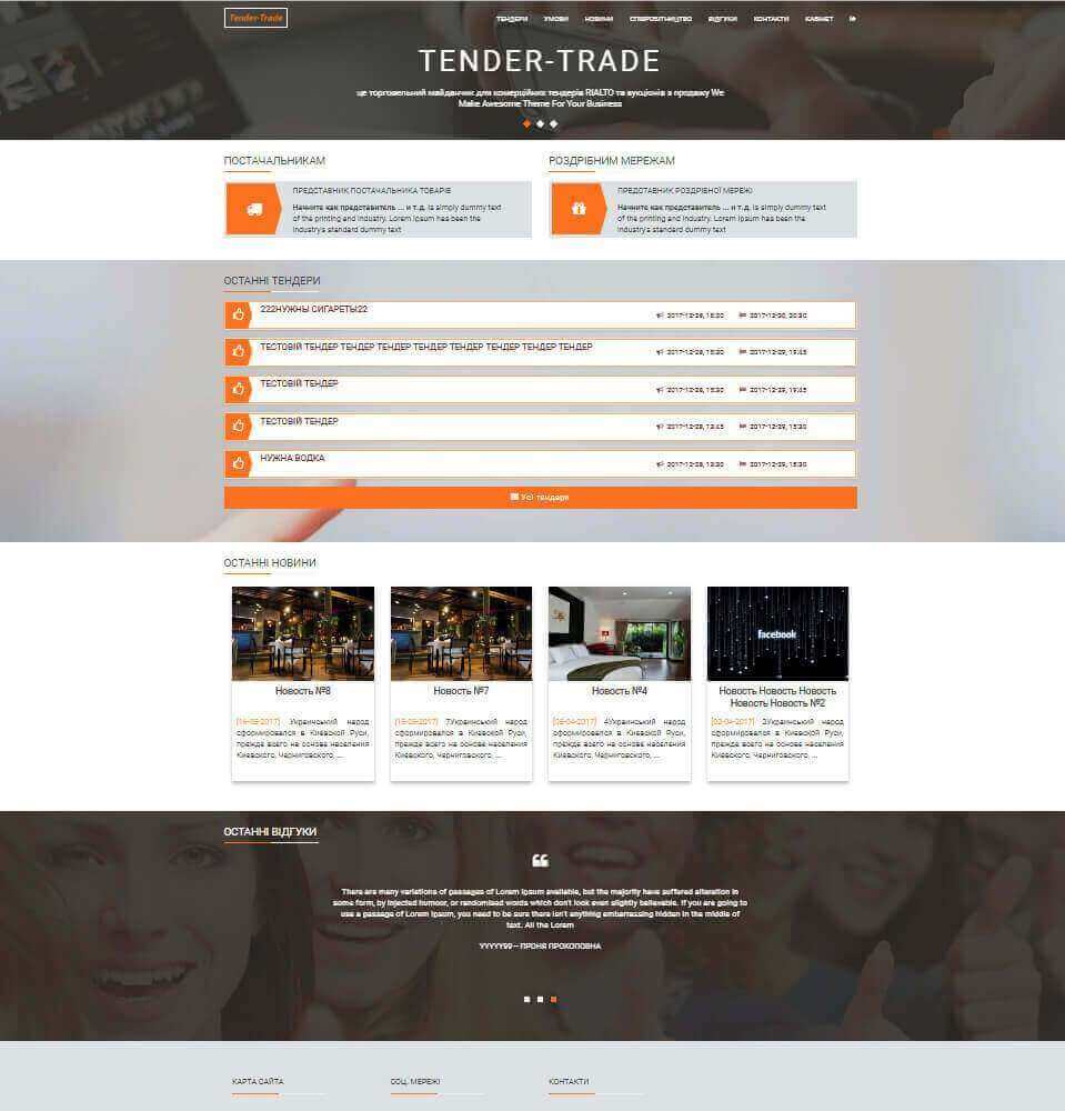TENDER-TRADE це торгівельний майданчик для комерційних тендерів