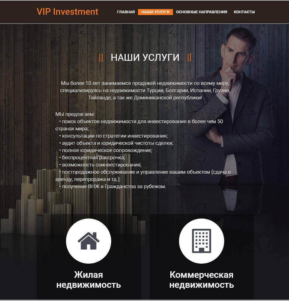 Агенція закордонної нерухомості VIP Invest