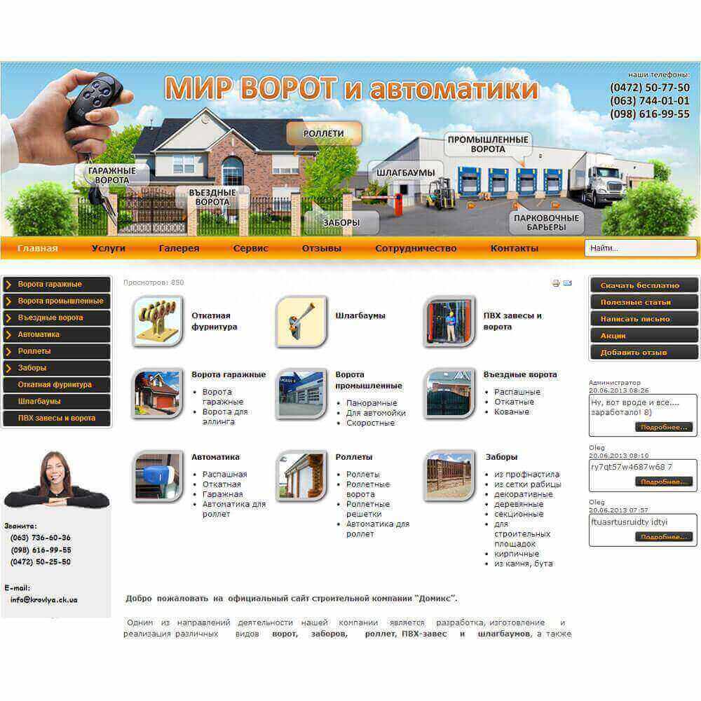 продажа и установка Ворот и автоматики от А.Шевчик Компания 'Домикс'