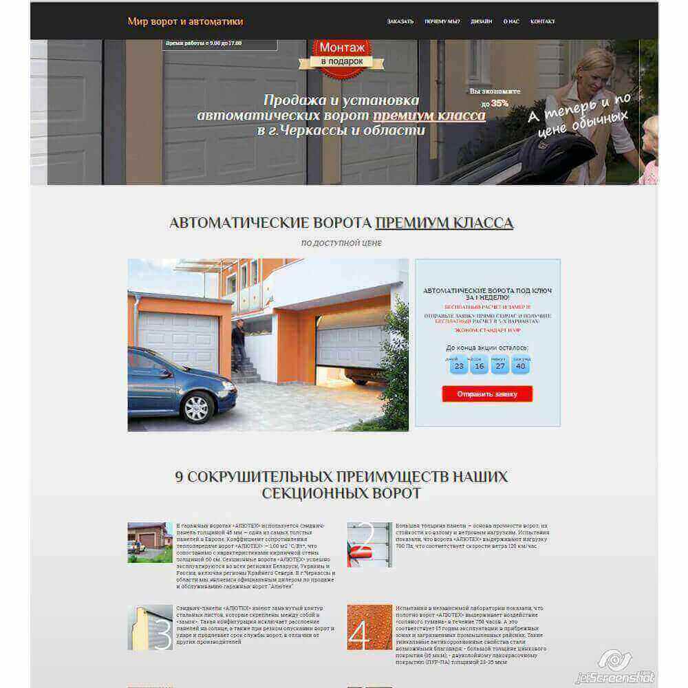 продажа и монтаж Автоматических ворот от А.Шевчик, Компания 'Домикс'